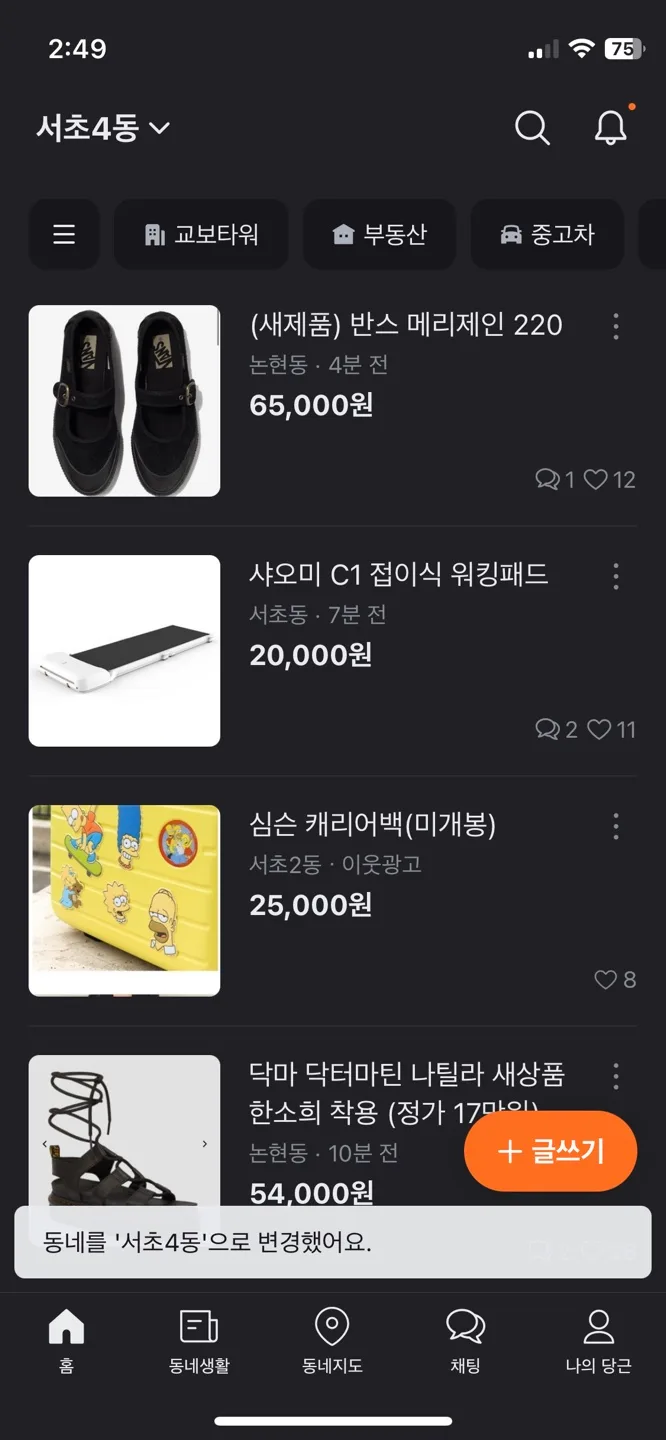 반스, 샤오미, 닥터마틴 등 다양한 브랜드 상품