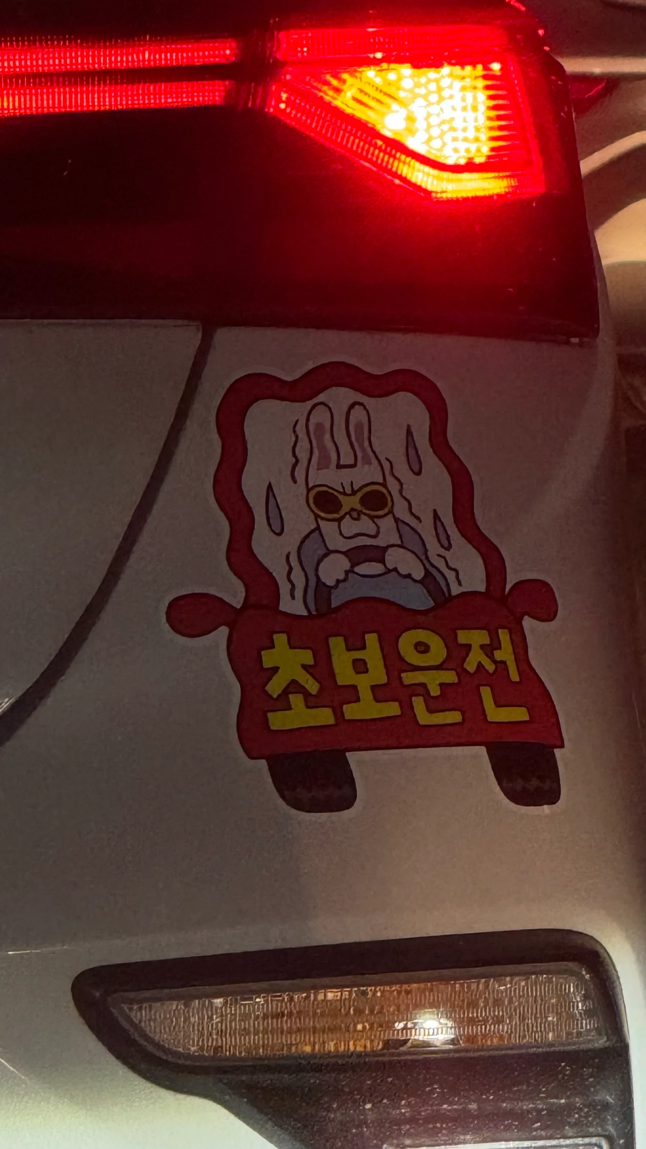 보초운전