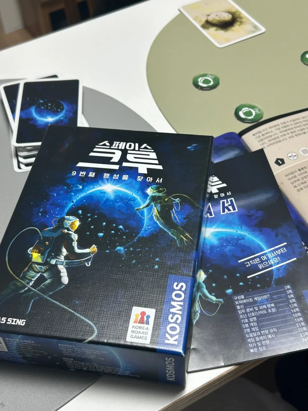 스페이스크루 보드겜