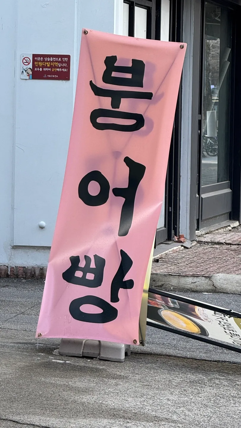 붕어빵 두동네 게시글 테스트 붕어빵 빵 빵 빵 빵 빵