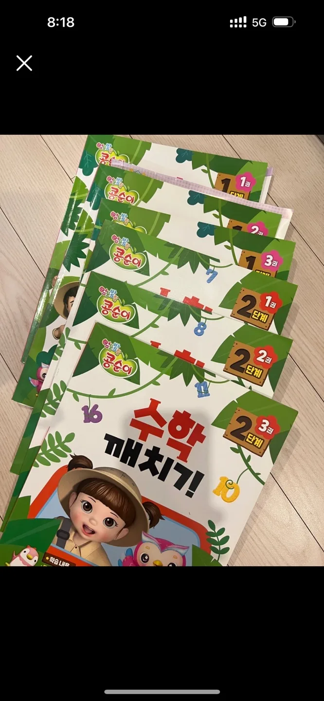 콩순이 수학 깨치기 10권 세트