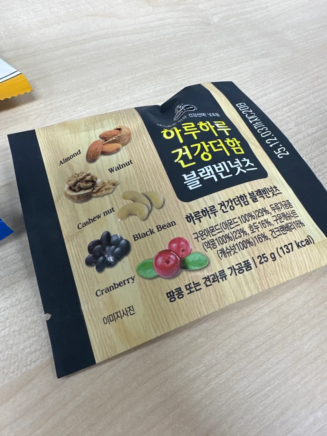 하루하루 건강더함 블랙빈넛츠