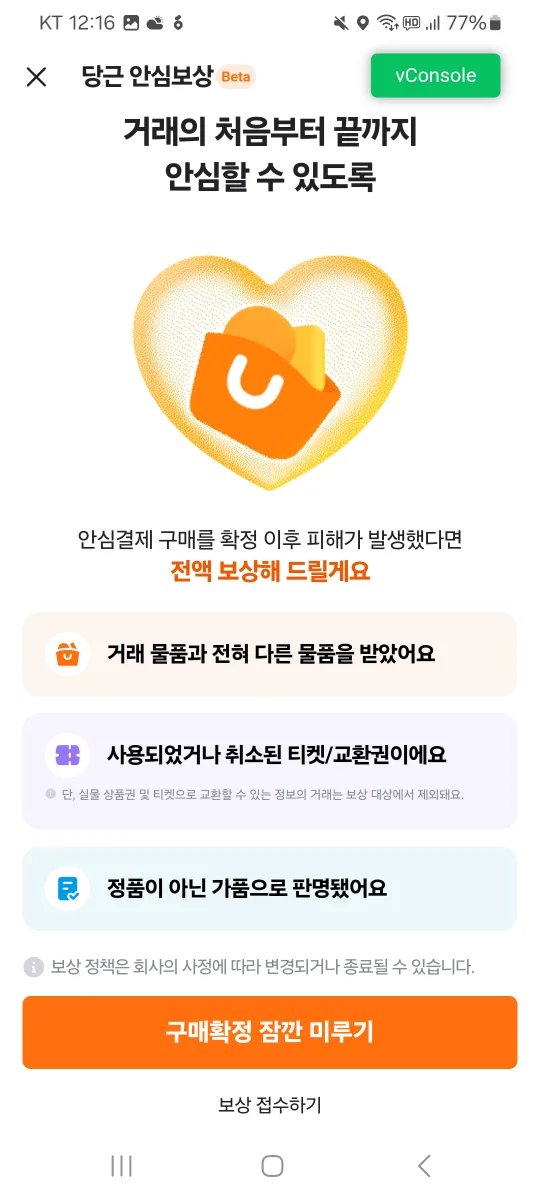 안심버상 하지마세요