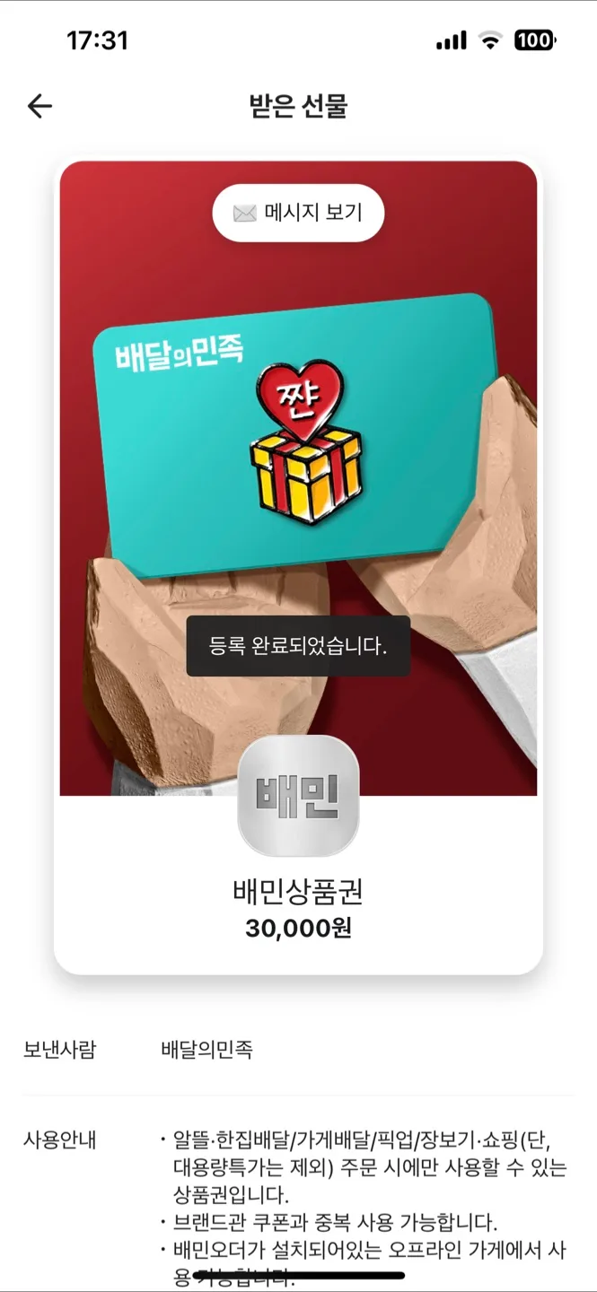 배달의민족 3만원 상품권