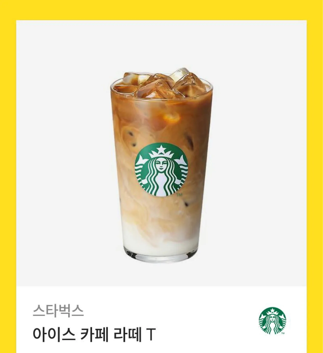 스벅 아이스 카페 라떼 T
