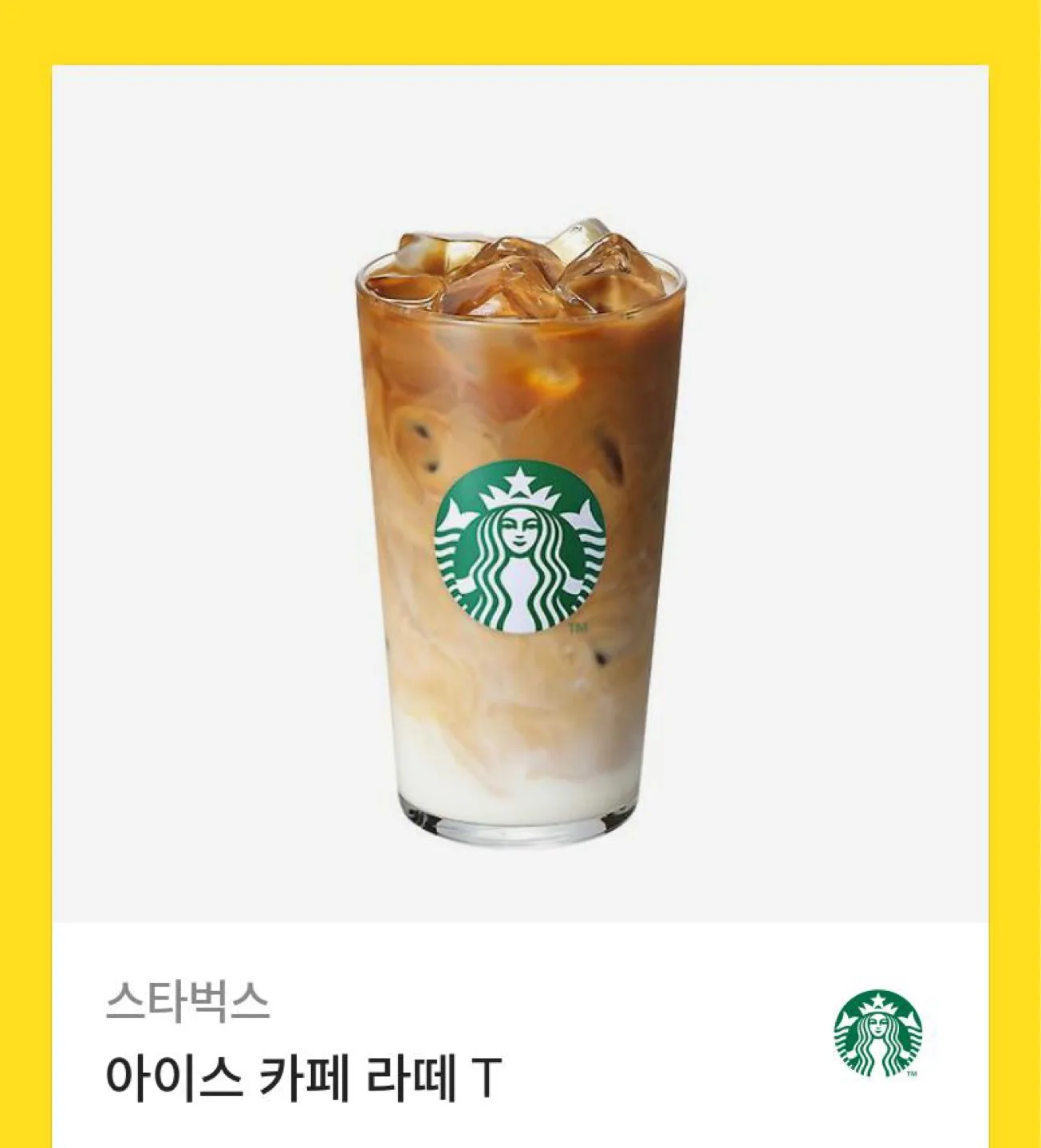 스타벅스 아이스 카페 라떼 T