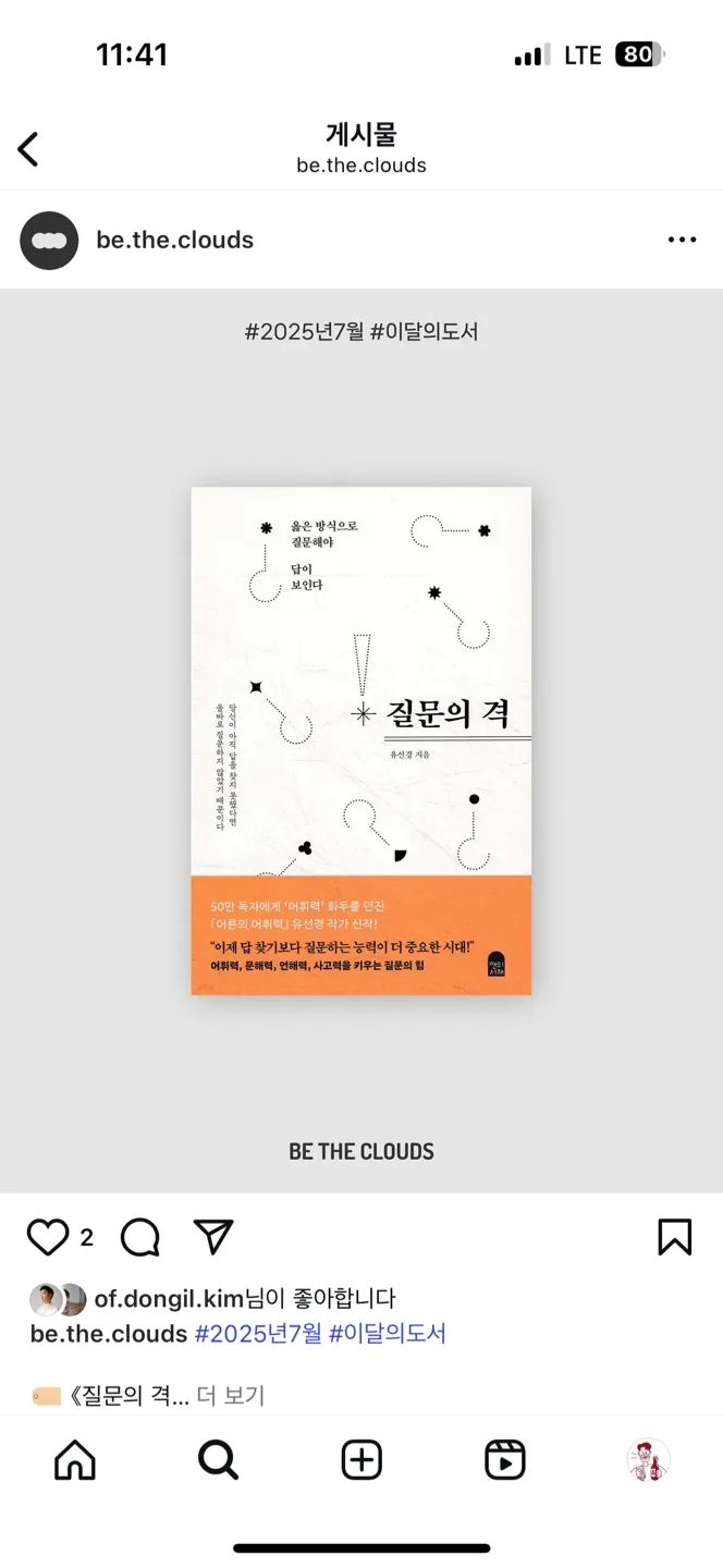 질문의 격 (유선경)