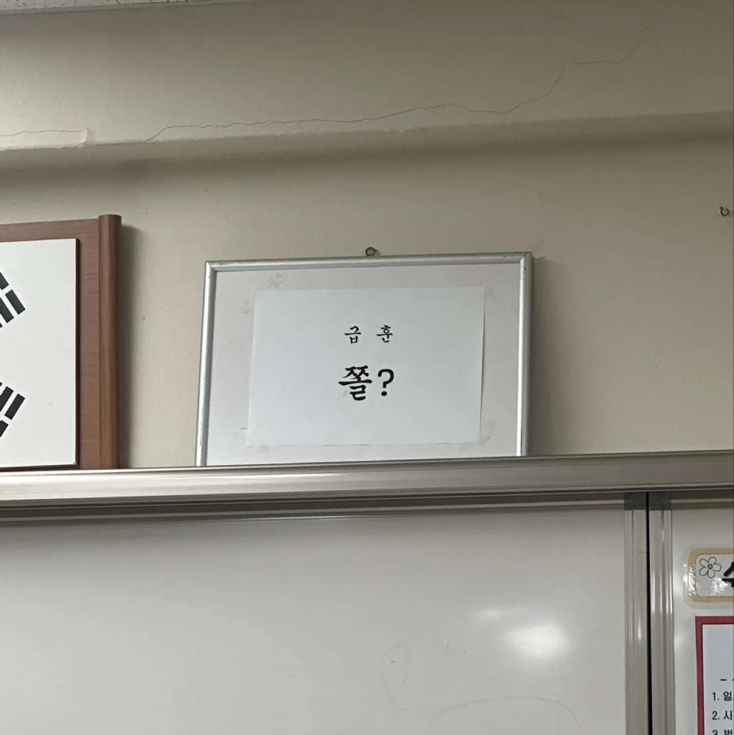 용기백배 급훈