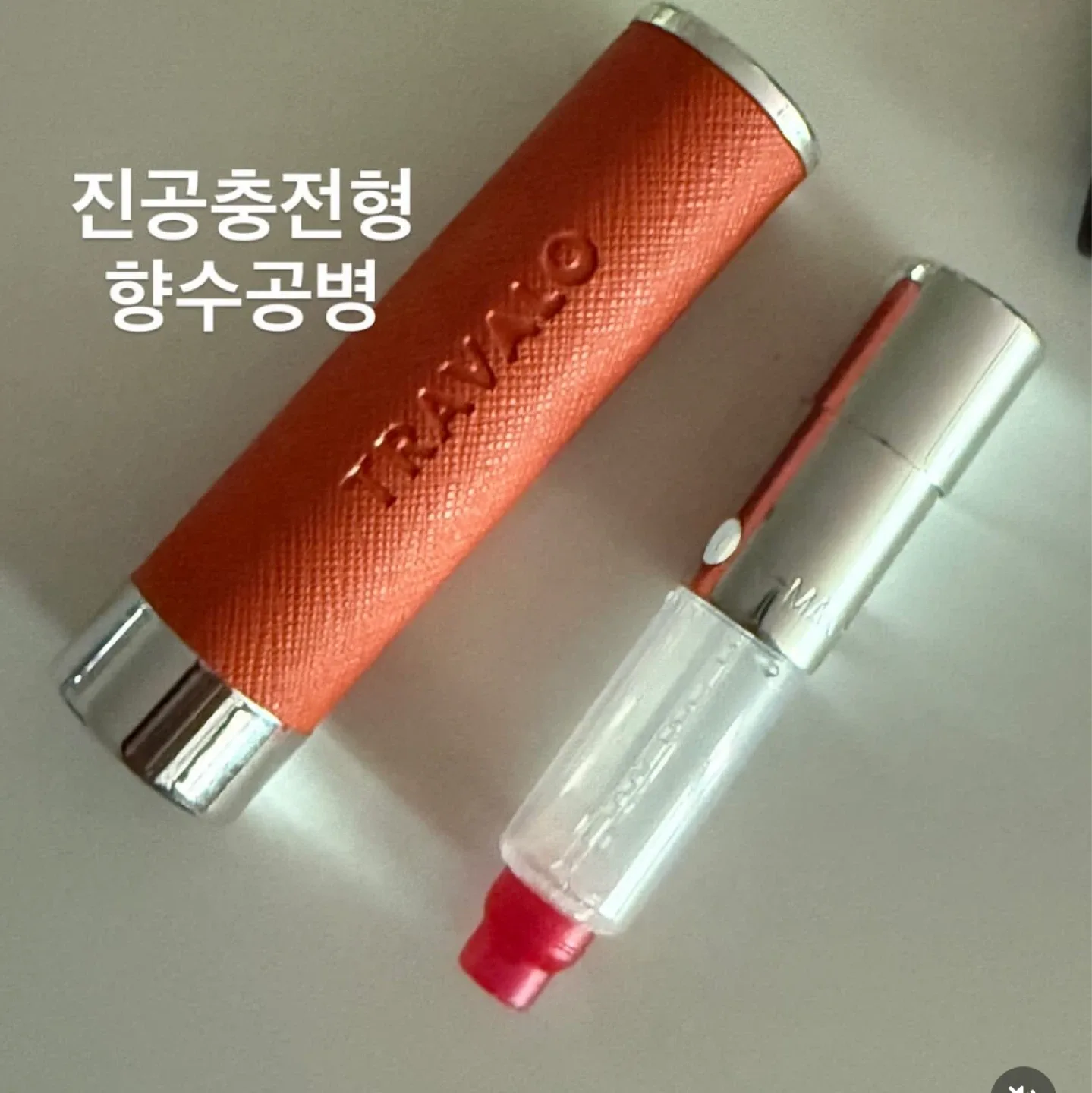 트라발로 향수 공병