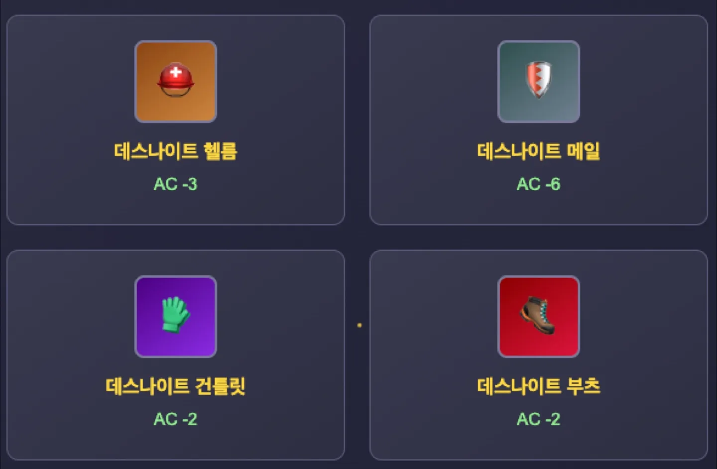 데스나이트 세트