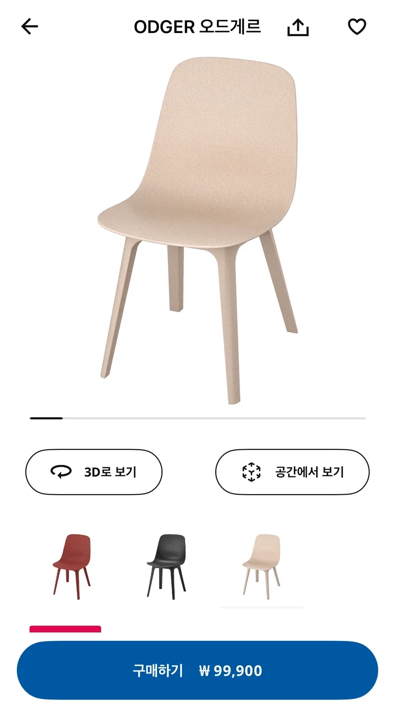 이케아 오드게르 의자